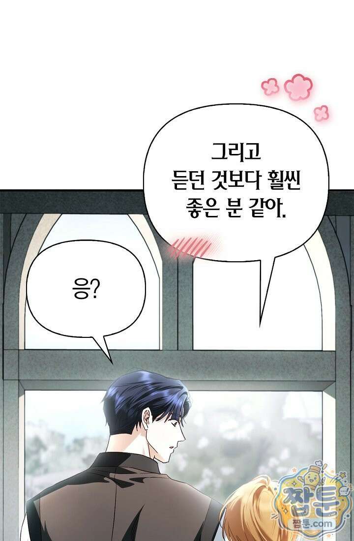 남편은 분명 성기사였는데 15화 91