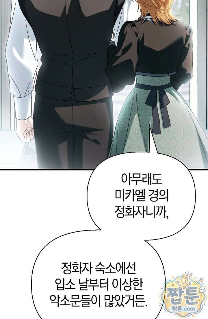 남편은 분명 성기사였는데 15화 92