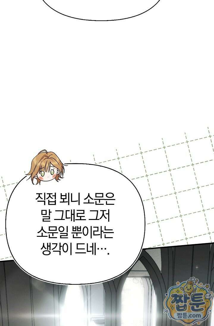 남편은 분명 성기사였는데 15화 93