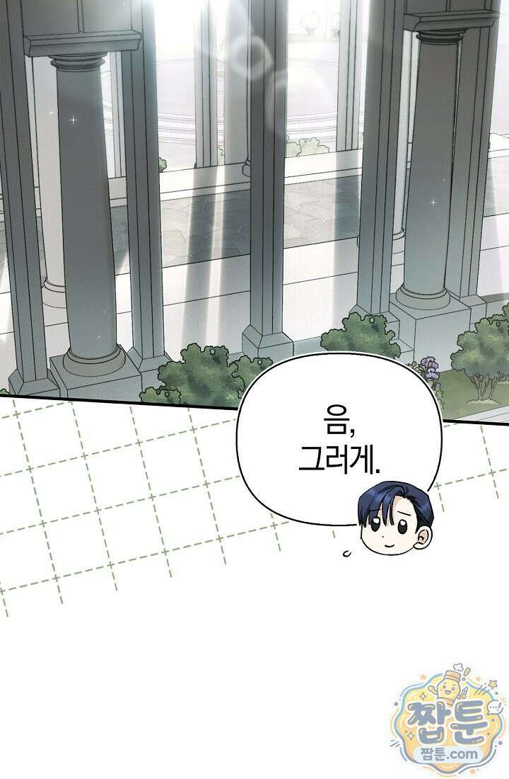 남편은 분명 성기사였는데 15화 94