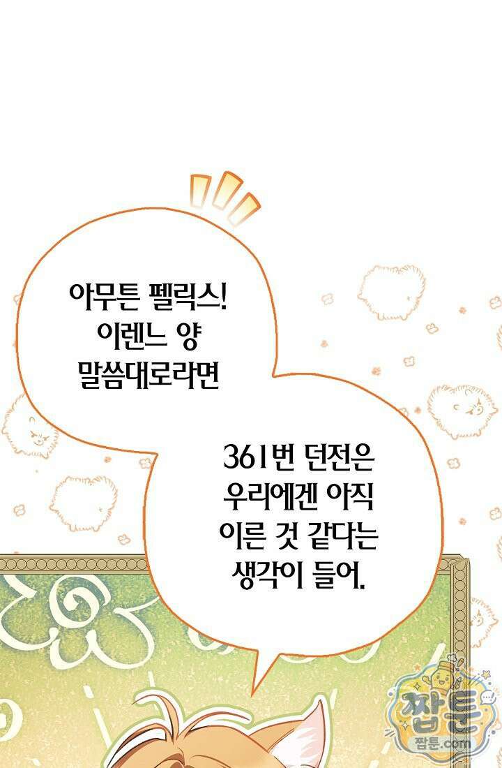 남편은 분명 성기사였는데 15화 95