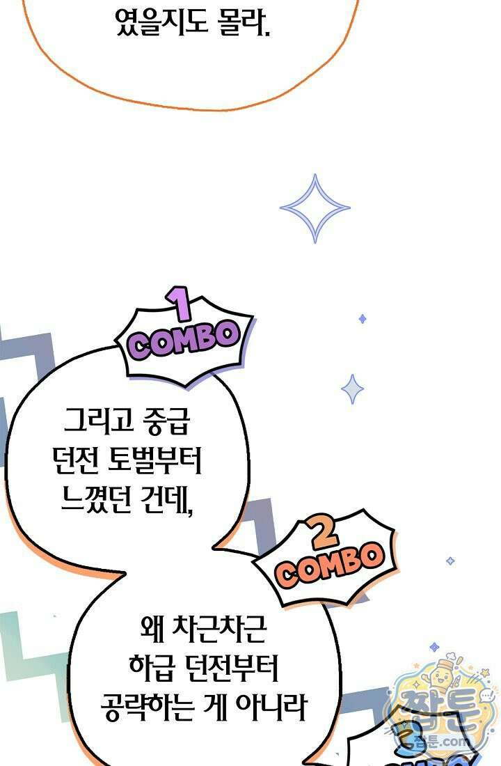 남편은 분명 성기사였는데 15화 97