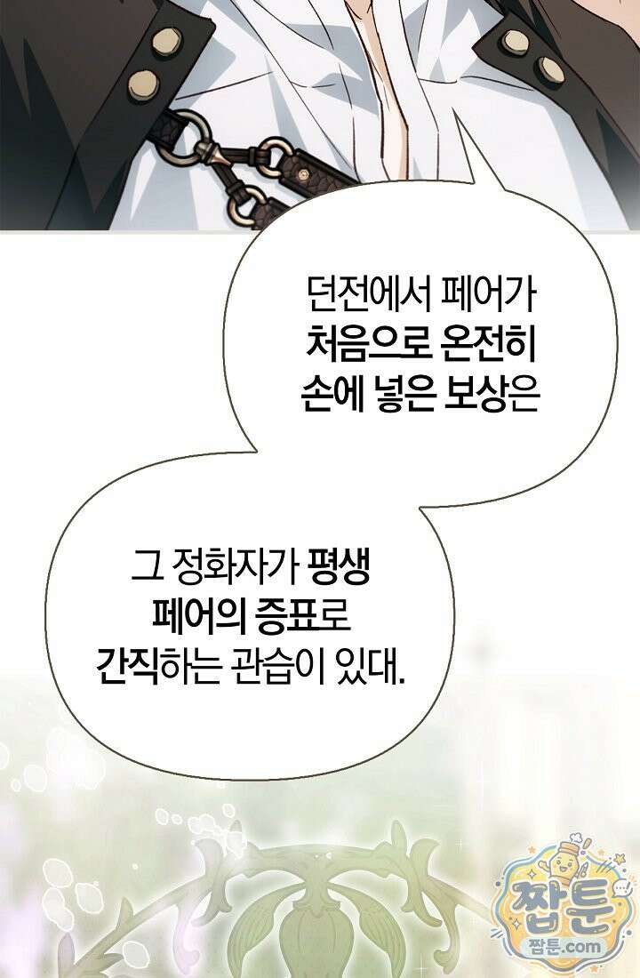 남편은 분명 성기사였는데 15화 101