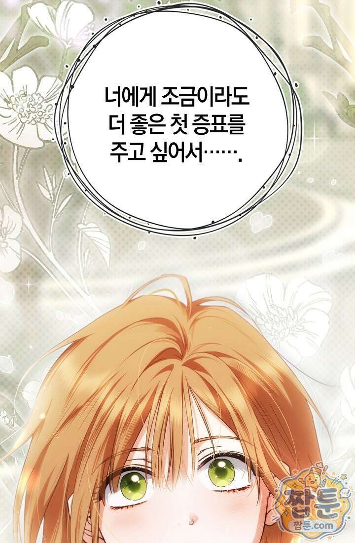 남편은 분명 성기사였는데 15화 102