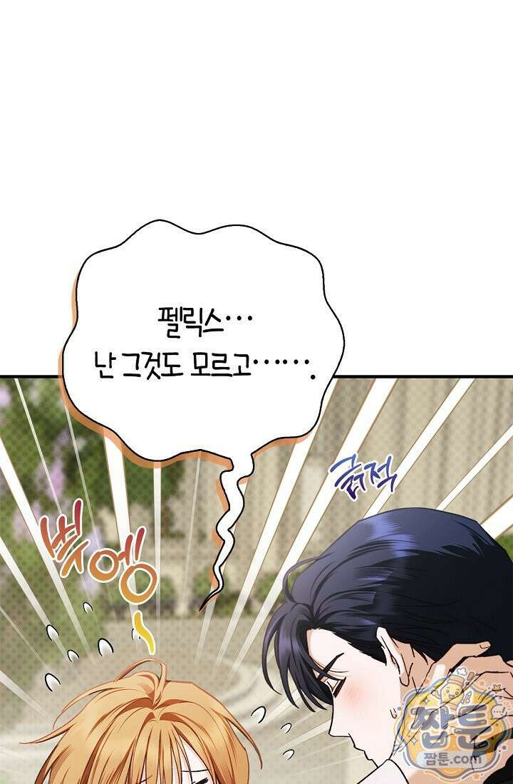 남편은 분명 성기사였는데 15화 105