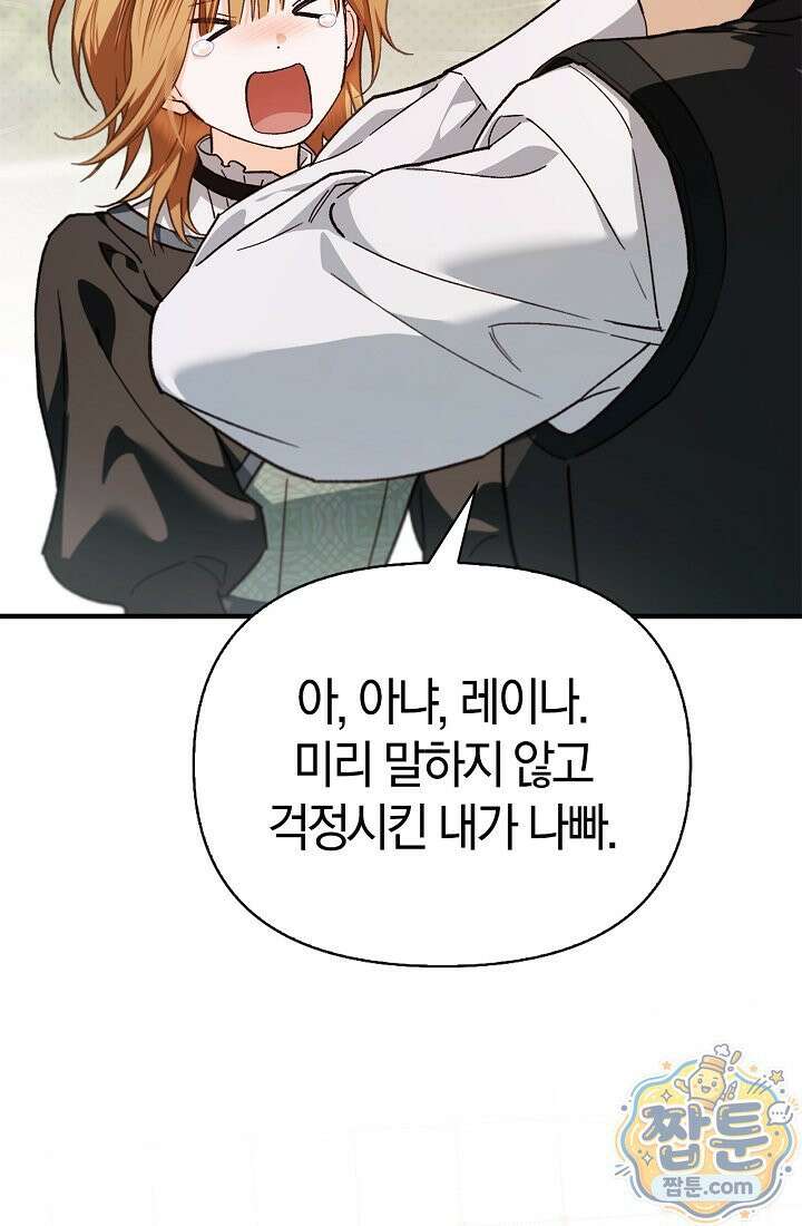 남편은 분명 성기사였는데 15화 106