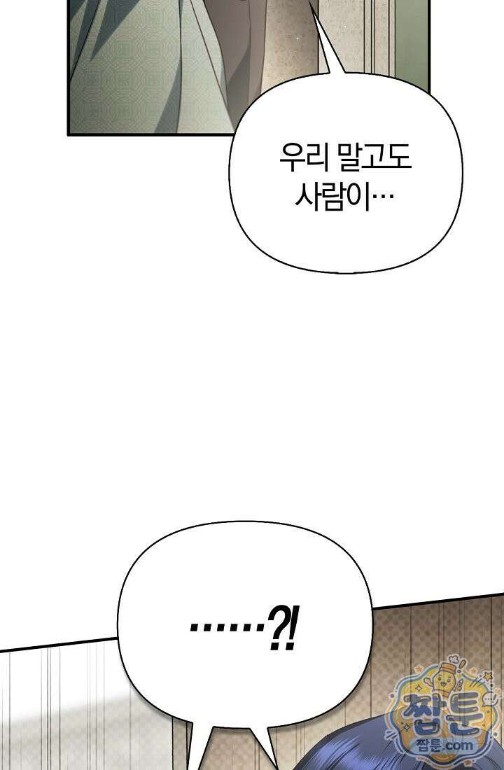 남편은 분명 성기사였는데 15화 110