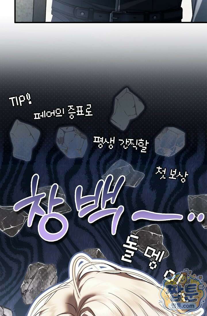 남편은 분명 성기사였는데 15화 114