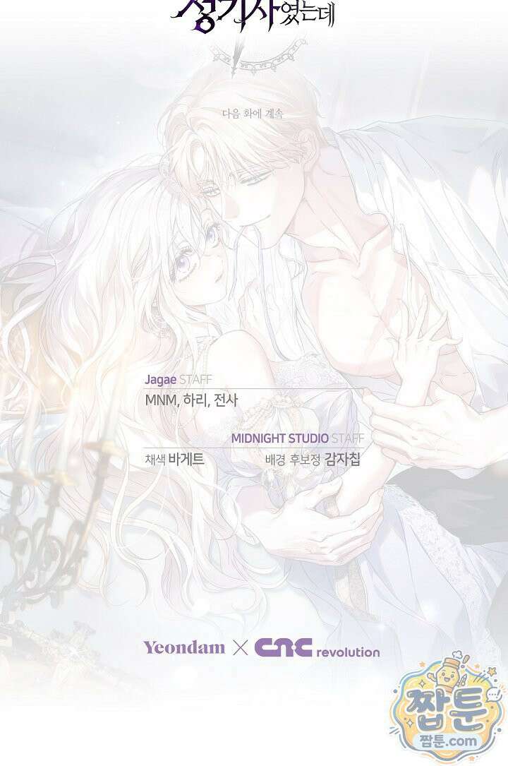 남편은 분명 성기사였는데 15화 117