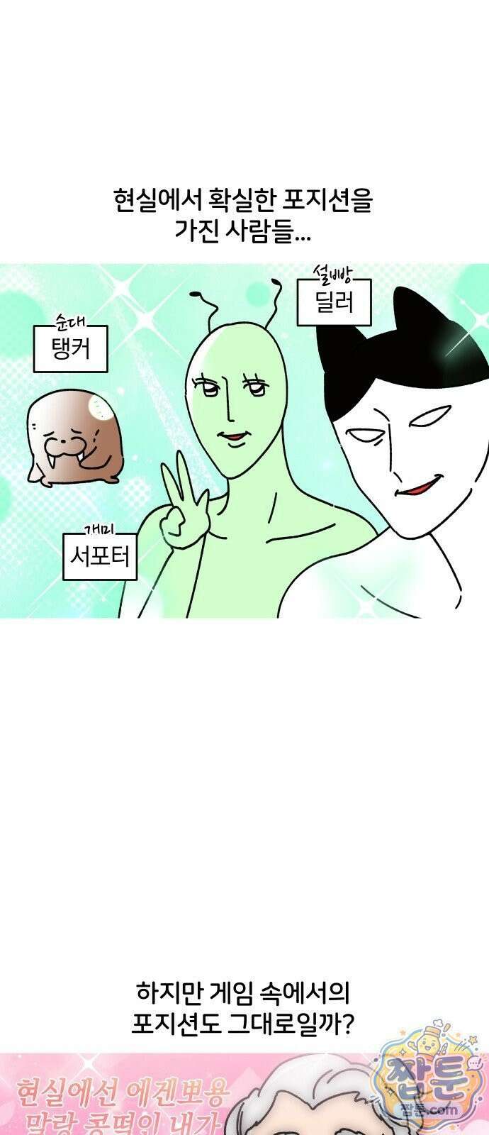 오늘은 뭐하고 놀까? 오늘은 뭐하고 놀까? 58화 2