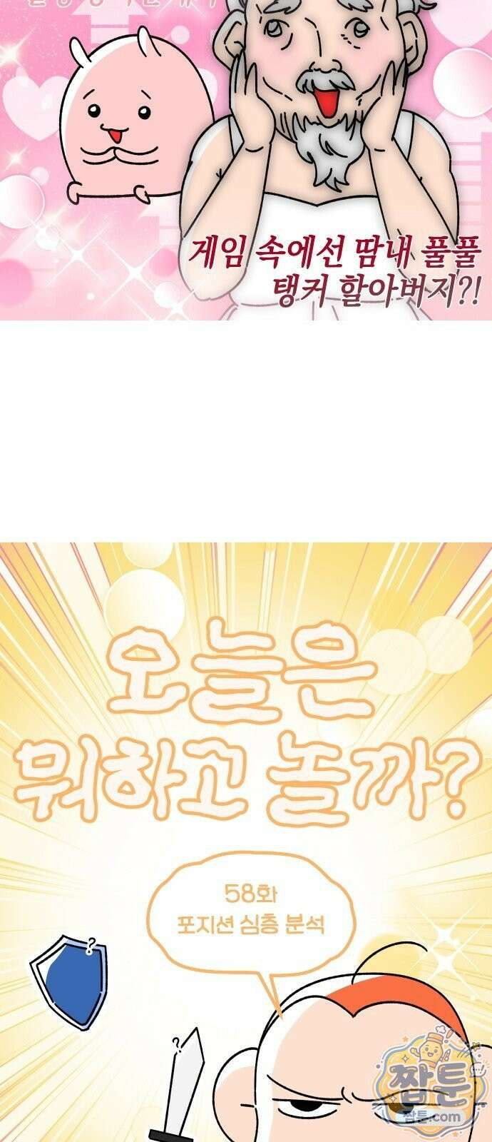 오늘은 뭐하고 놀까? 오늘은 뭐하고 놀까? 58화 3