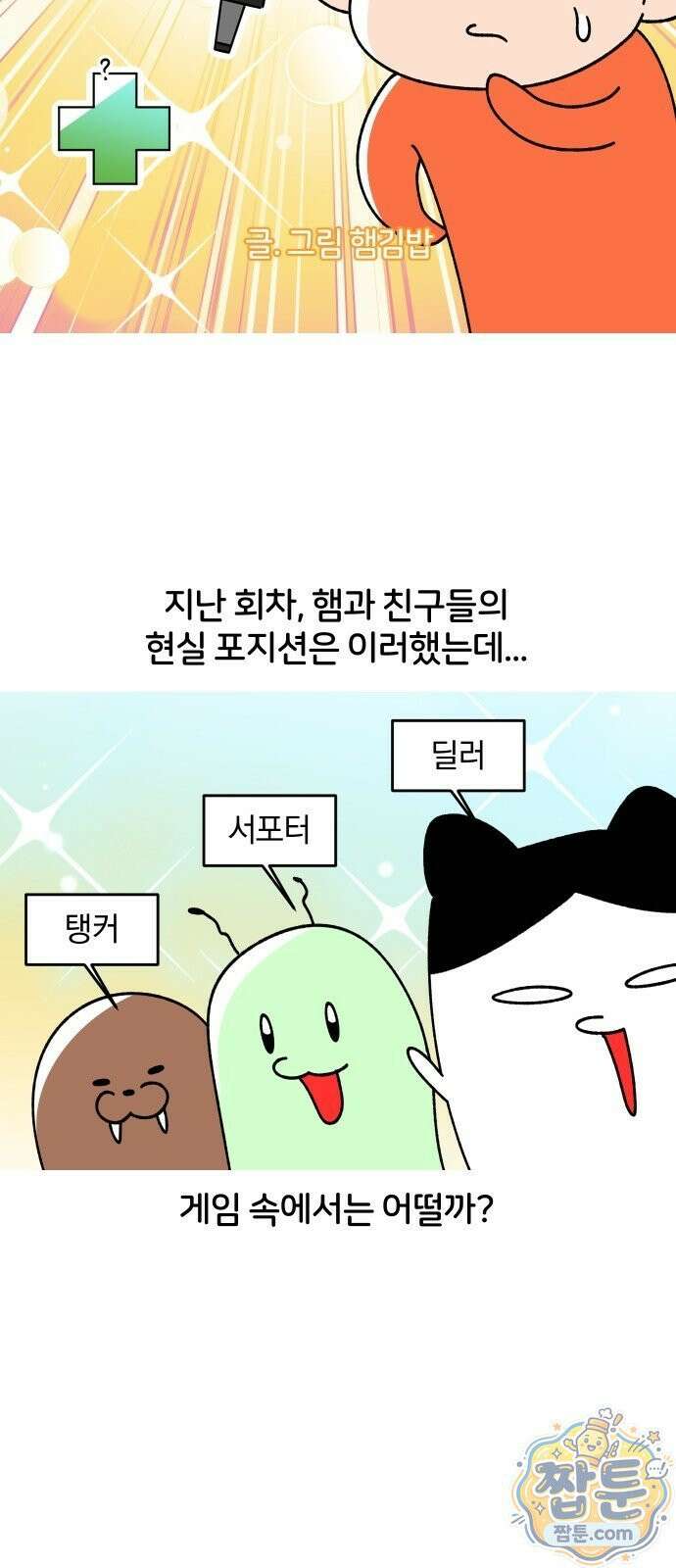 오늘은 뭐하고 놀까? 오늘은 뭐하고 놀까? 58화 4
