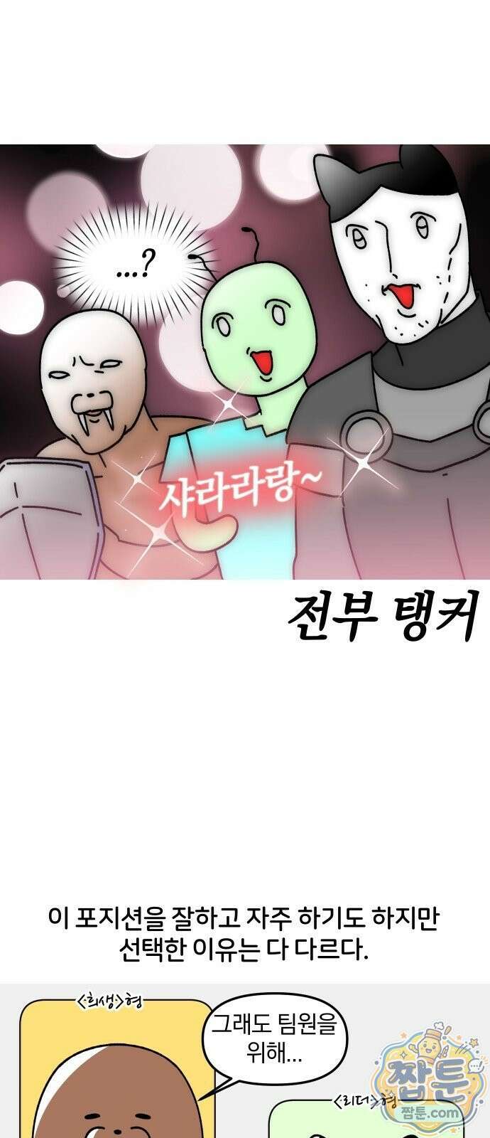 오늘은 뭐하고 놀까? 오늘은 뭐하고 놀까? 58화 5