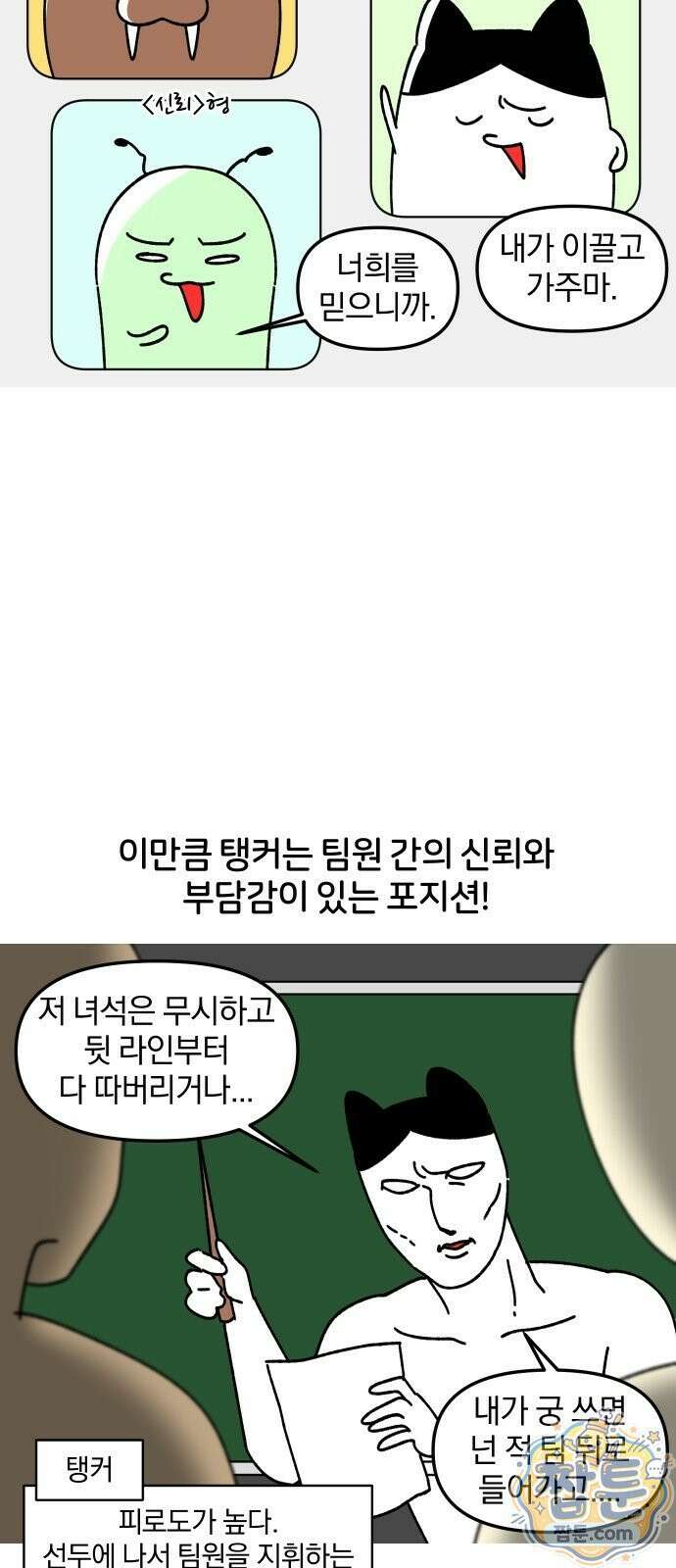 오늘은 뭐하고 놀까? 오늘은 뭐하고 놀까? 58화 6