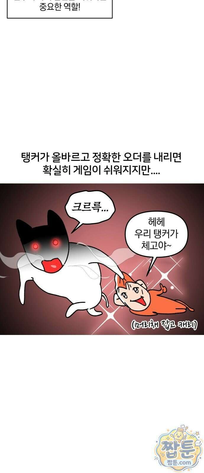 오늘은 뭐하고 놀까? 오늘은 뭐하고 놀까? 58화 7
