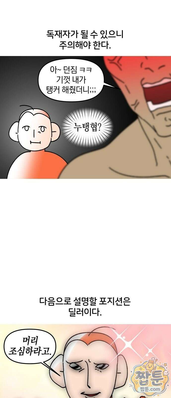 오늘은 뭐하고 놀까? 오늘은 뭐하고 놀까? 58화 8