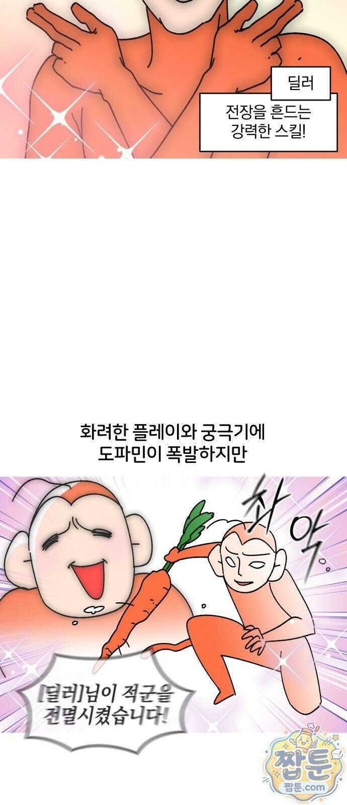 오늘은 뭐하고 놀까? 오늘은 뭐하고 놀까? 58화 9