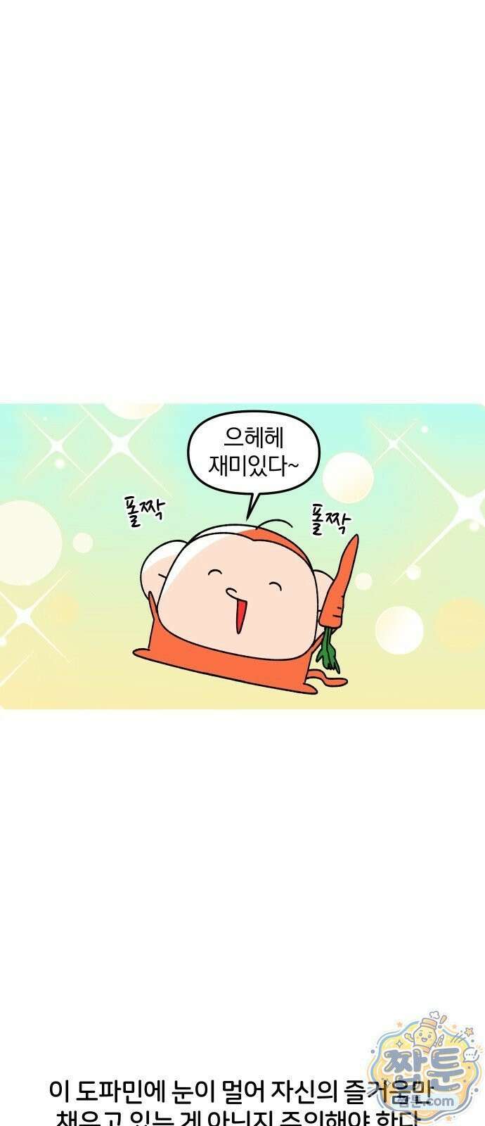오늘은 뭐하고 놀까? 오늘은 뭐하고 놀까? 58화 10