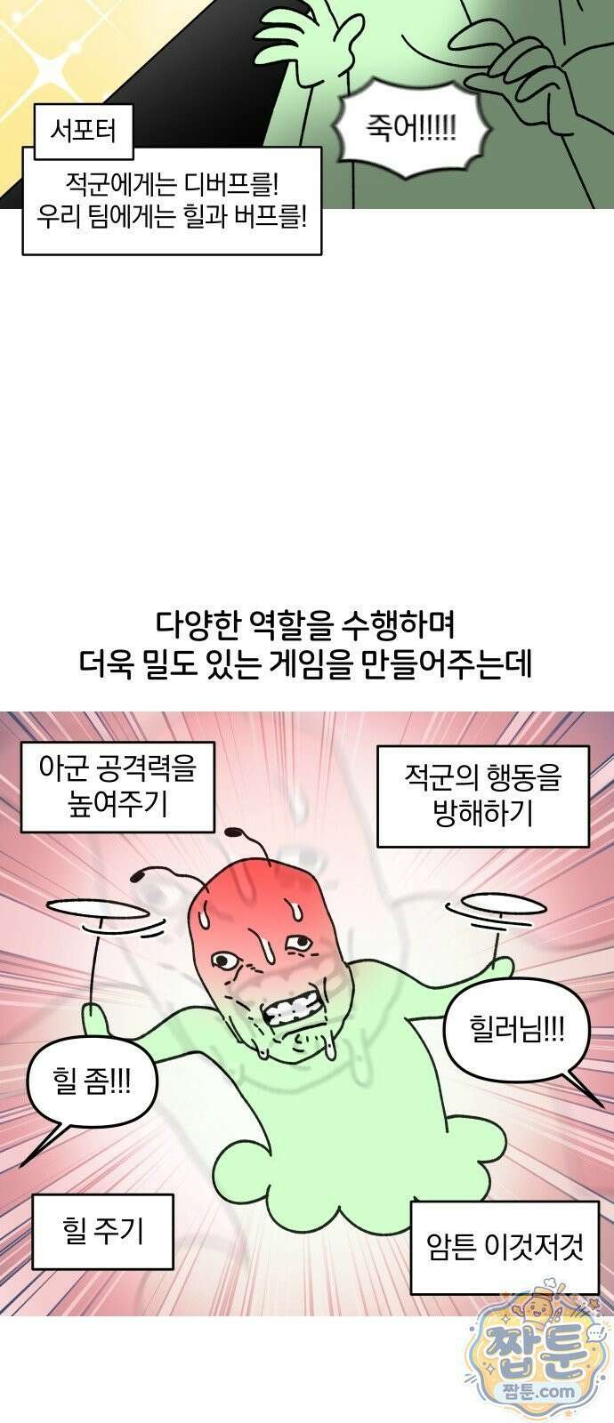 오늘은 뭐하고 놀까? 오늘은 뭐하고 놀까? 58화 12