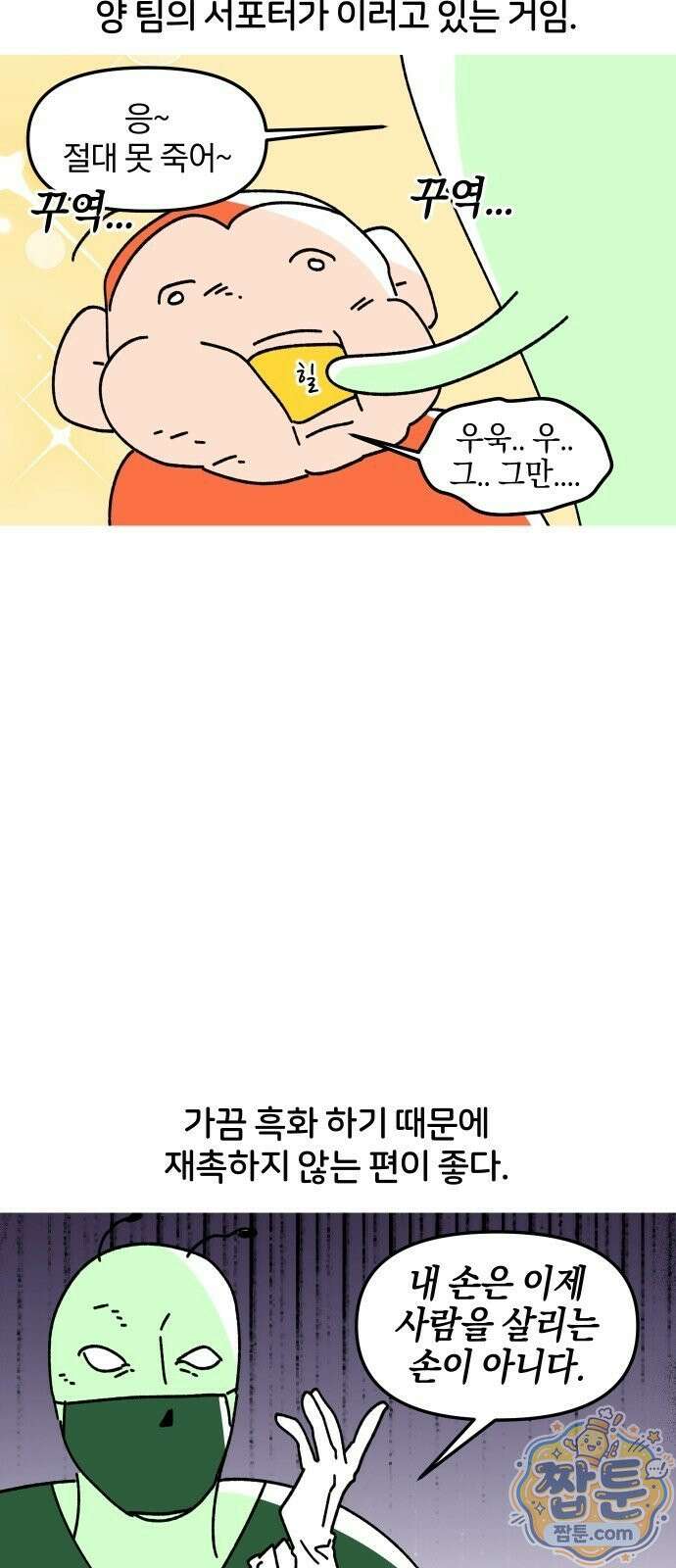 오늘은 뭐하고 놀까? 오늘은 뭐하고 놀까? 58화 14