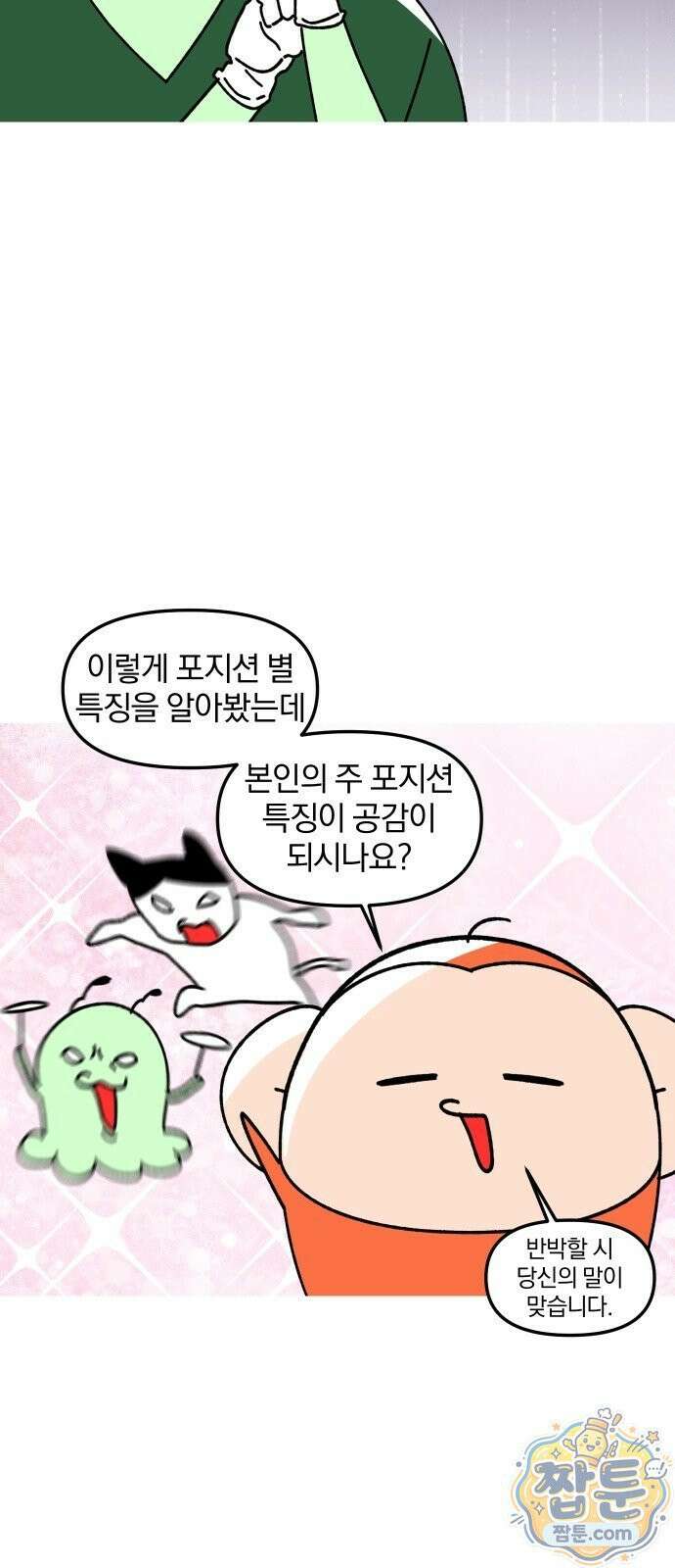 오늘은 뭐하고 놀까? 오늘은 뭐하고 놀까? 58화 15
