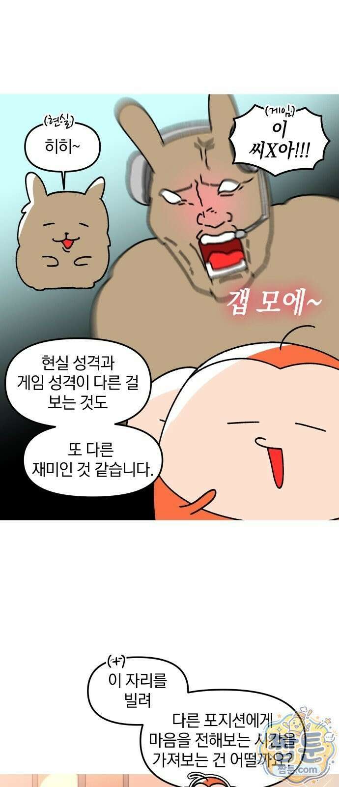 오늘은 뭐하고 놀까? 오늘은 뭐하고 놀까? 58화 16