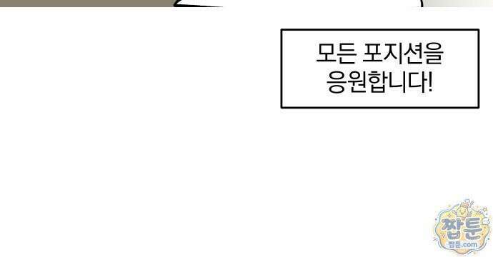 오늘은 뭐하고 놀까? 오늘은 뭐하고 놀까? 58화 18