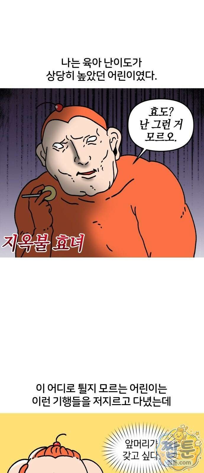 오늘은 뭐하고 놀까? 오늘은 뭐하고 놀까? 68화 2
