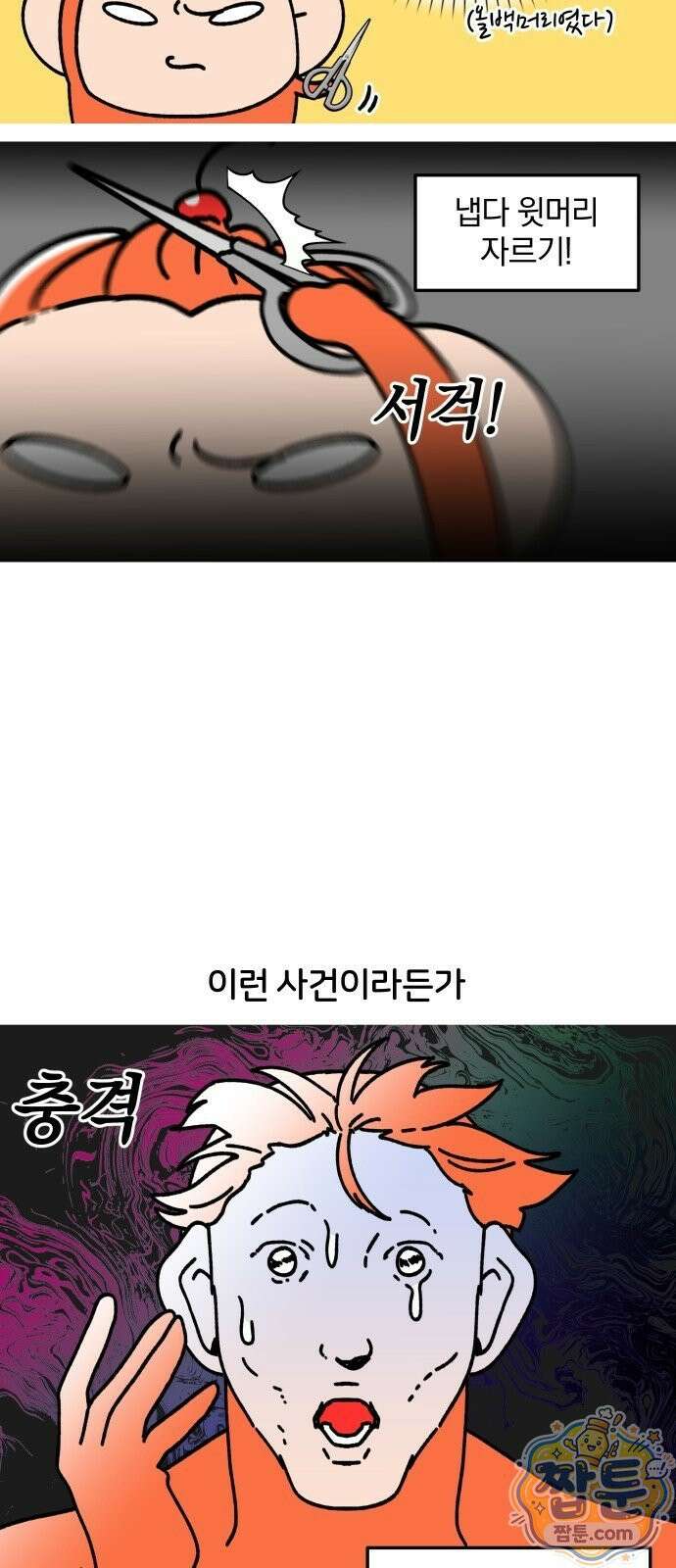 오늘은 뭐하고 놀까? 오늘은 뭐하고 놀까? 68화 3