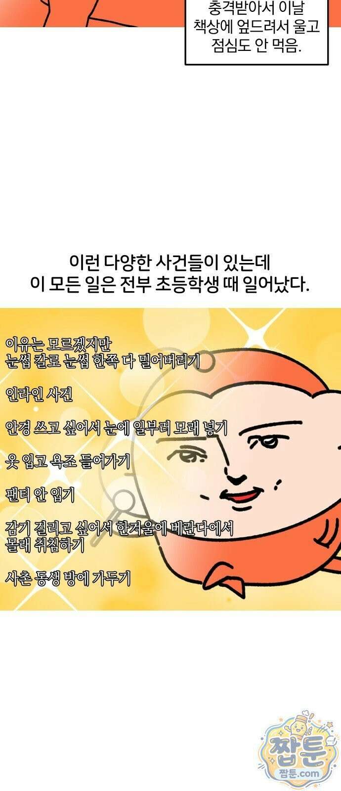 오늘은 뭐하고 놀까? 오늘은 뭐하고 놀까? 68화 4