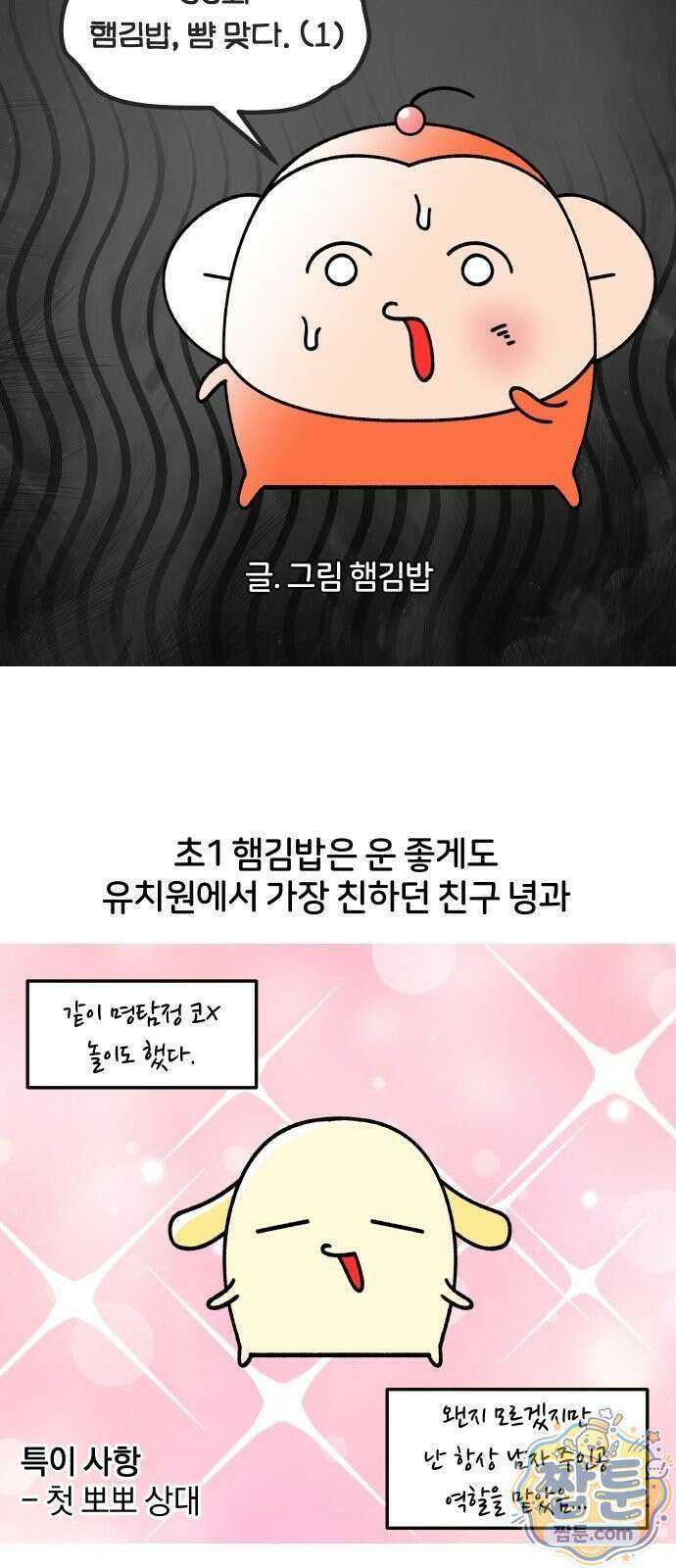 오늘은 뭐하고 놀까? 오늘은 뭐하고 놀까? 68화 6