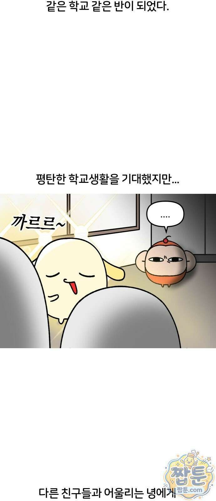 오늘은 뭐하고 놀까? 오늘은 뭐하고 놀까? 68화 7