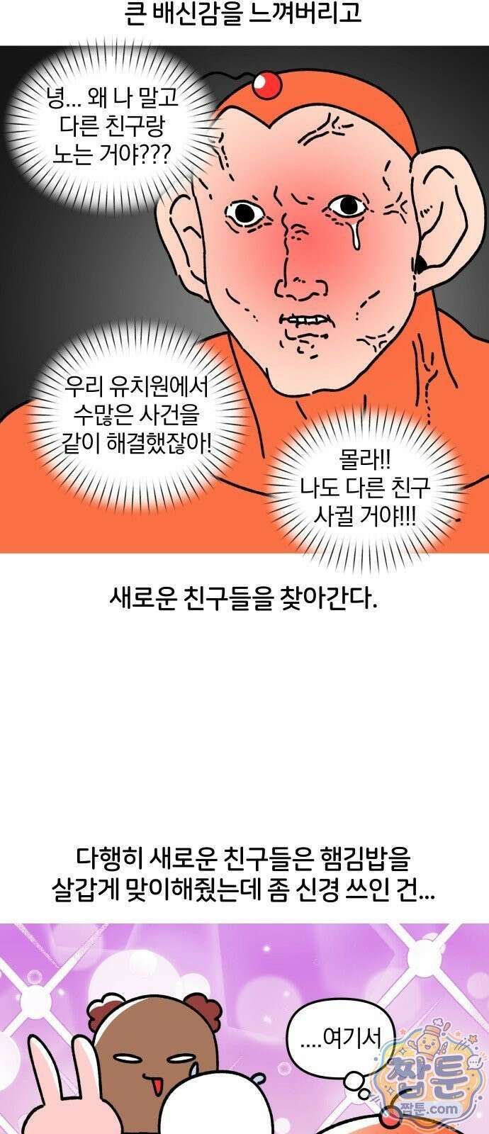 오늘은 뭐하고 놀까? 오늘은 뭐하고 놀까? 68화 8