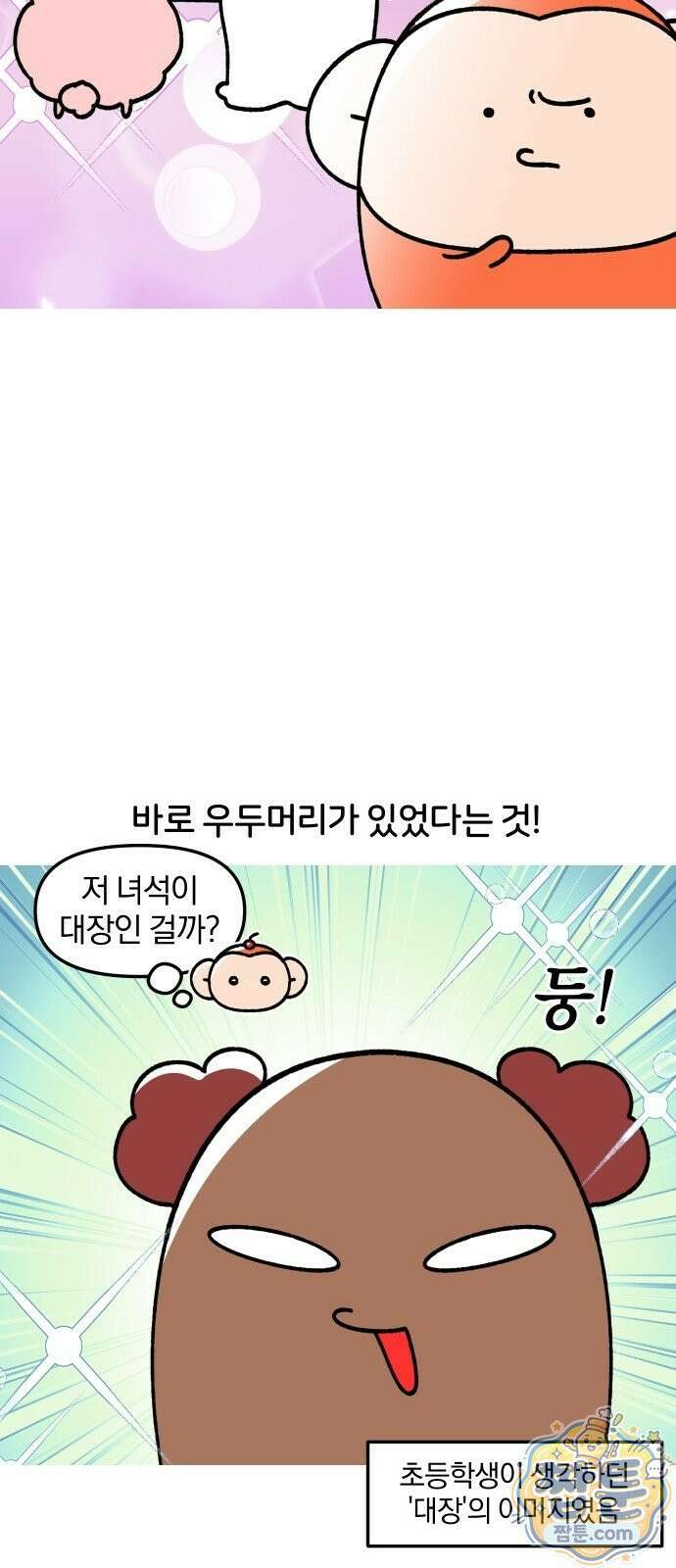 오늘은 뭐하고 놀까? 오늘은 뭐하고 놀까? 68화 9