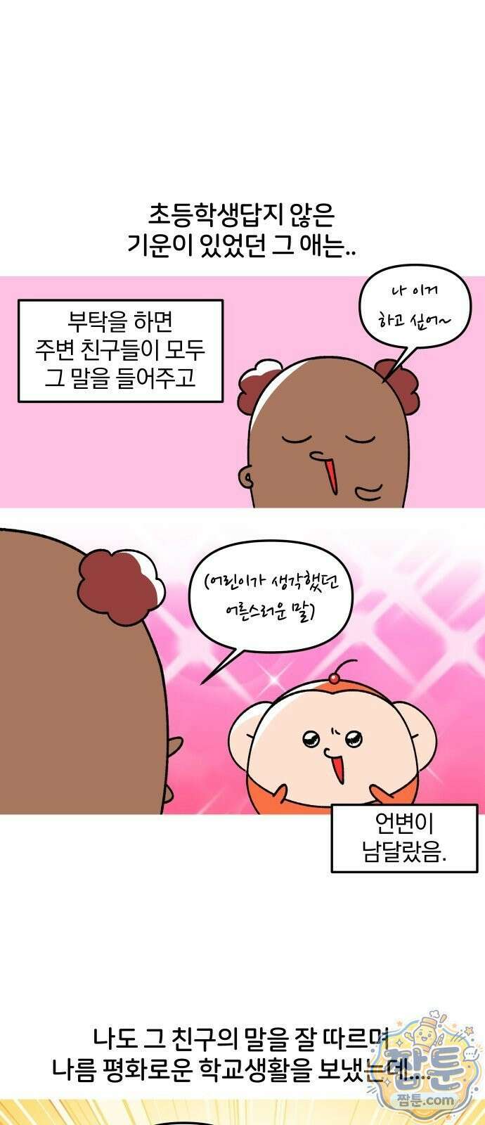 오늘은 뭐하고 놀까? 오늘은 뭐하고 놀까? 68화 10