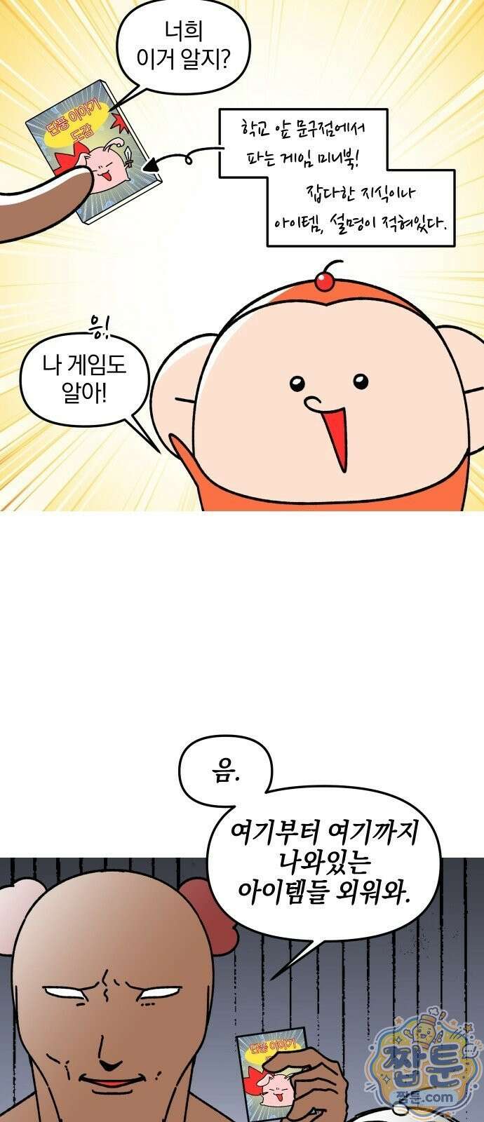 오늘은 뭐하고 놀까? 오늘은 뭐하고 놀까? 68화 11