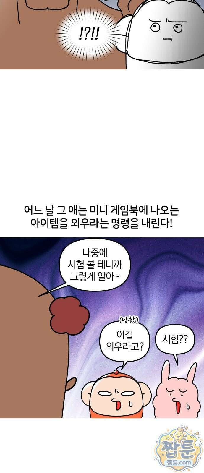 오늘은 뭐하고 놀까? 오늘은 뭐하고 놀까? 68화 12