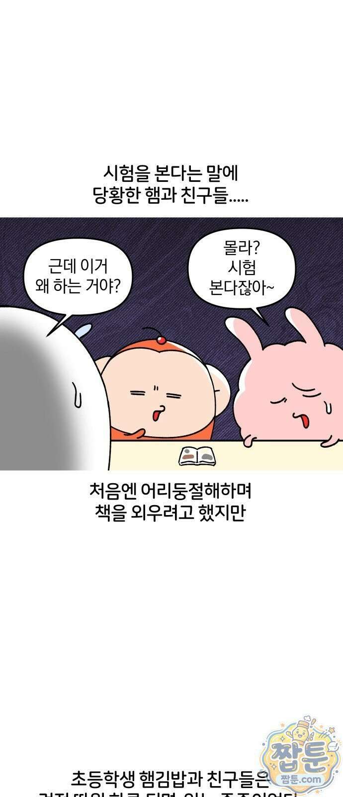 오늘은 뭐하고 놀까? 오늘은 뭐하고 놀까? 68화 13