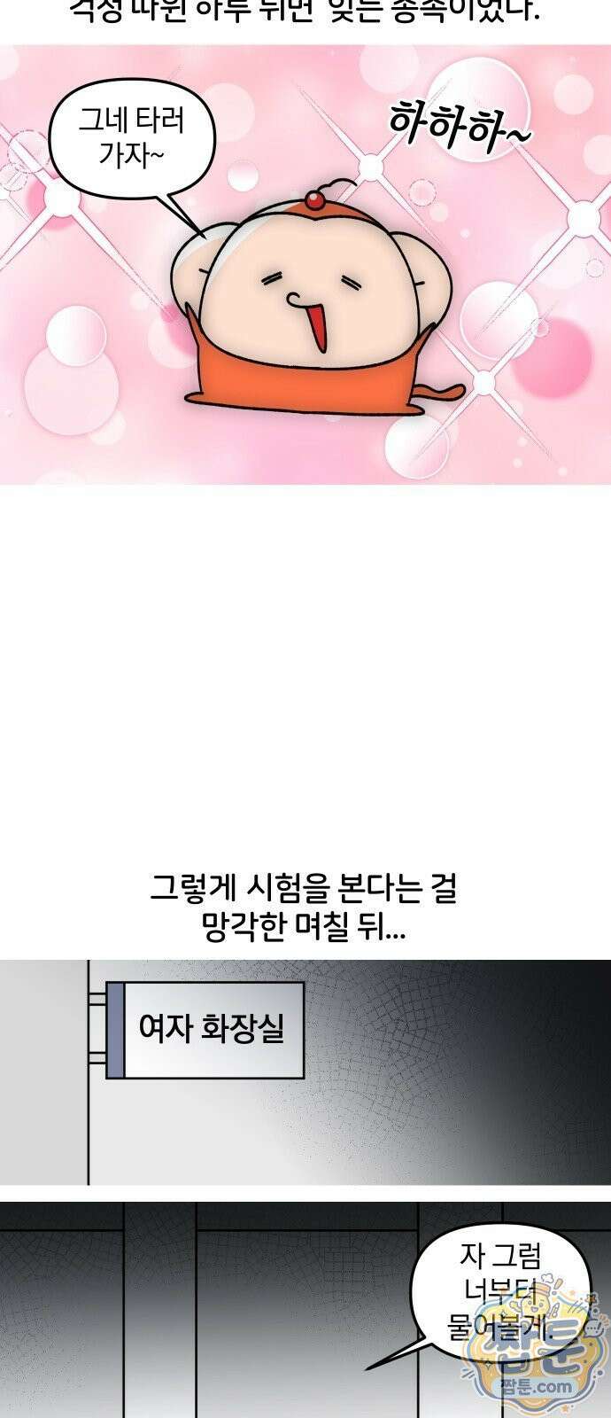 오늘은 뭐하고 놀까? 오늘은 뭐하고 놀까? 68화 14