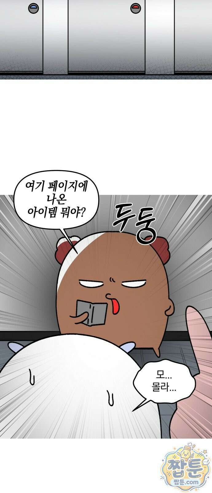 오늘은 뭐하고 놀까? 오늘은 뭐하고 놀까? 68화 15