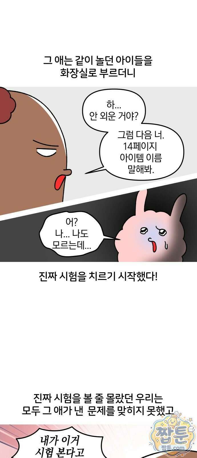 오늘은 뭐하고 놀까? 오늘은 뭐하고 놀까? 68화 16