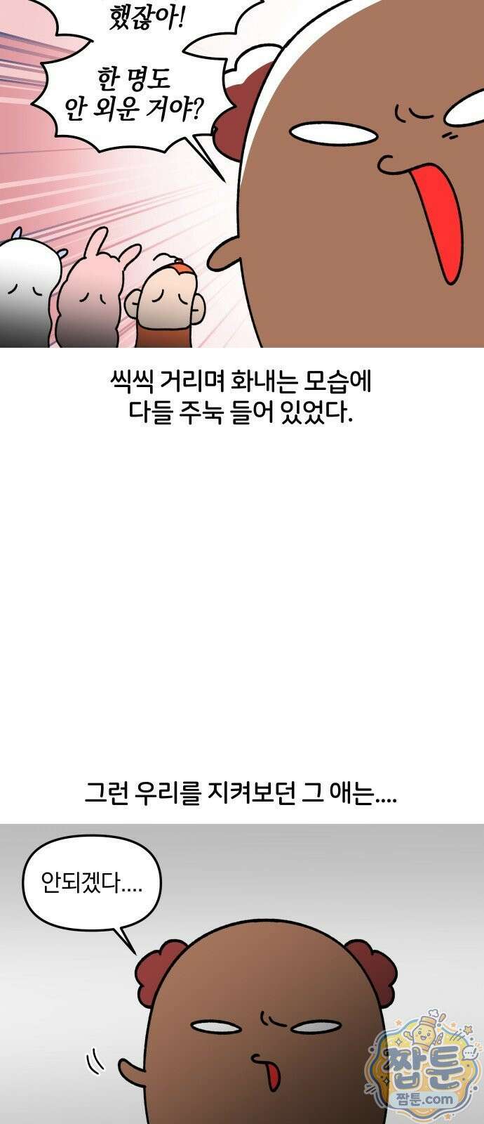 오늘은 뭐하고 놀까? 오늘은 뭐하고 놀까? 68화 17