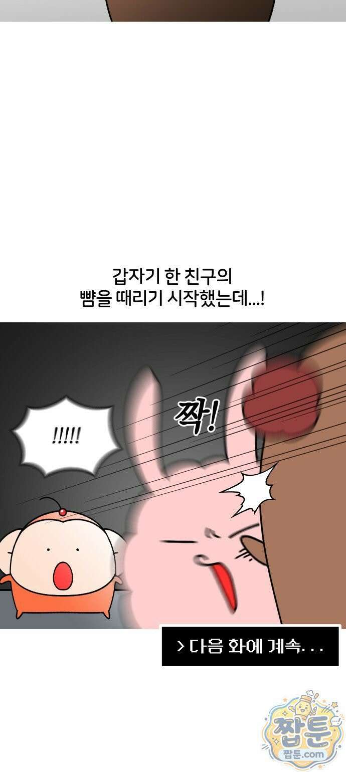 오늘은 뭐하고 놀까? 오늘은 뭐하고 놀까? 68화 18