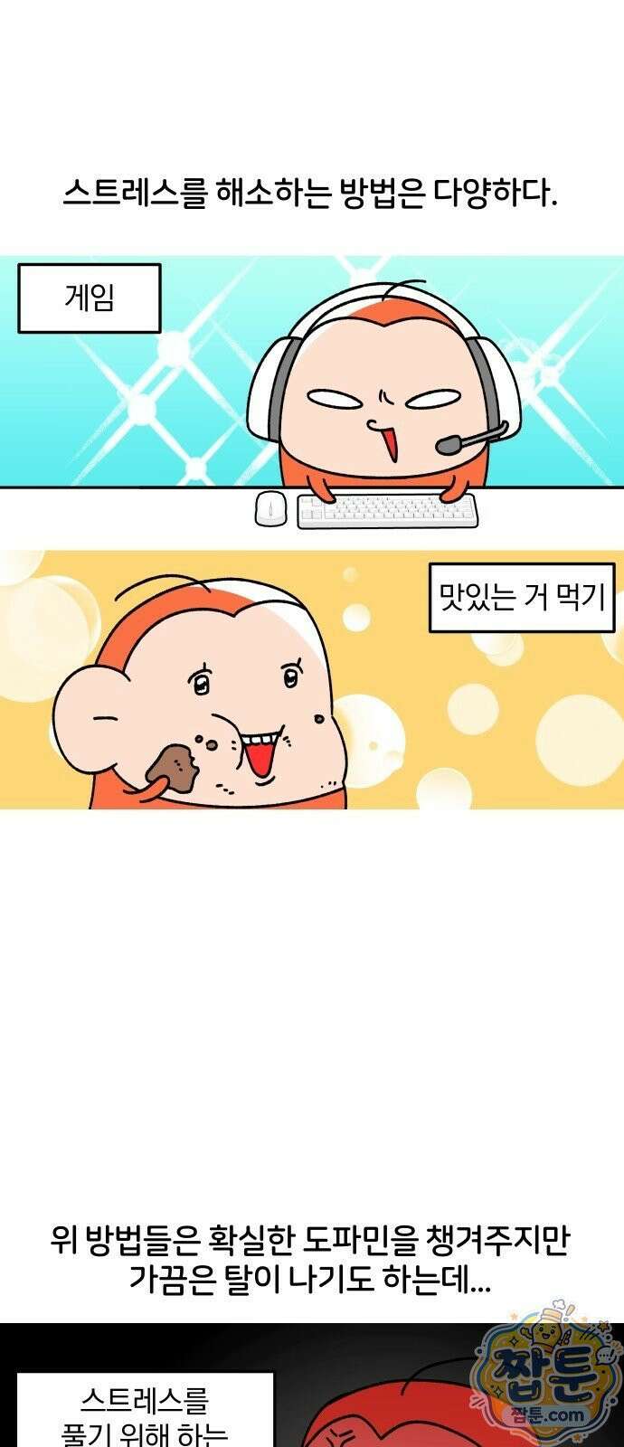 오늘은 뭐하고 놀까? 오늘은 뭐하고 놀까? 78화 2