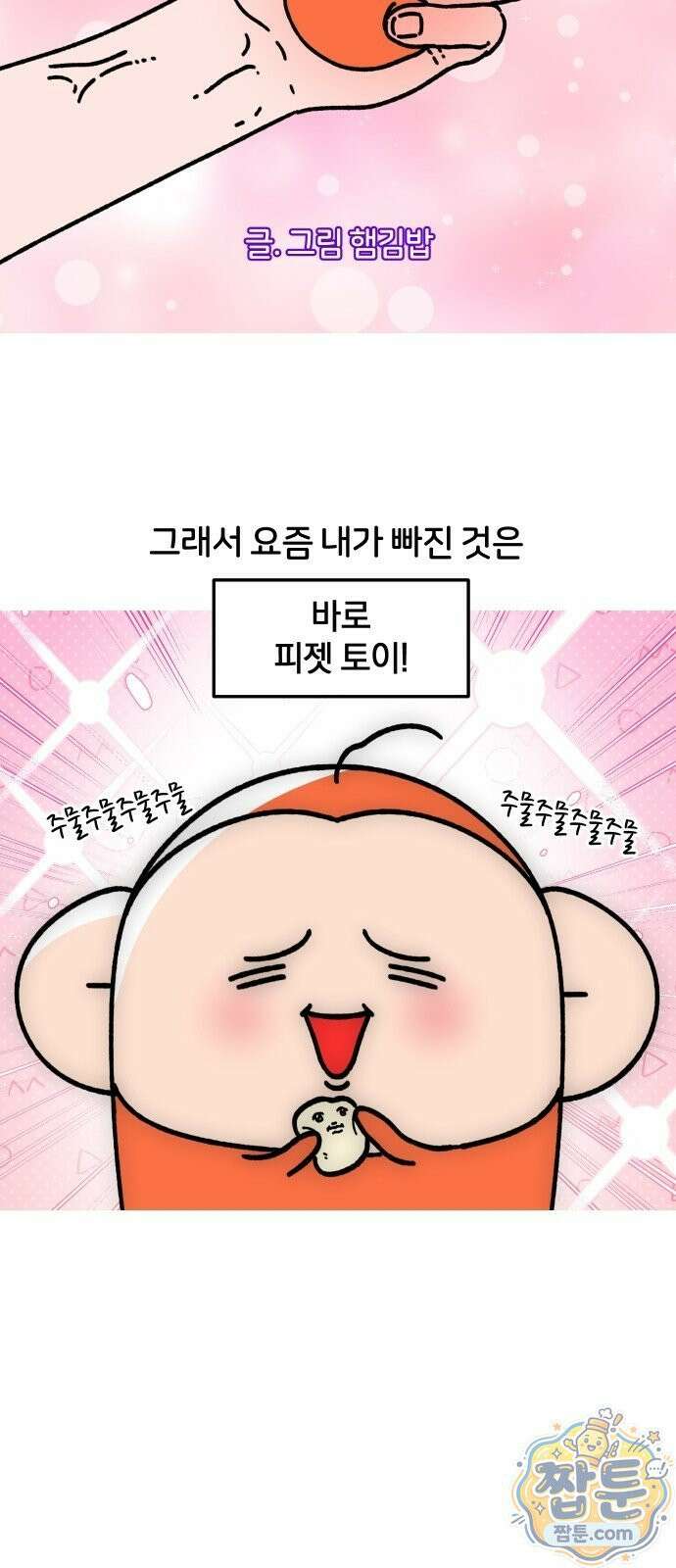 오늘은 뭐하고 놀까? 오늘은 뭐하고 놀까? 78화 4