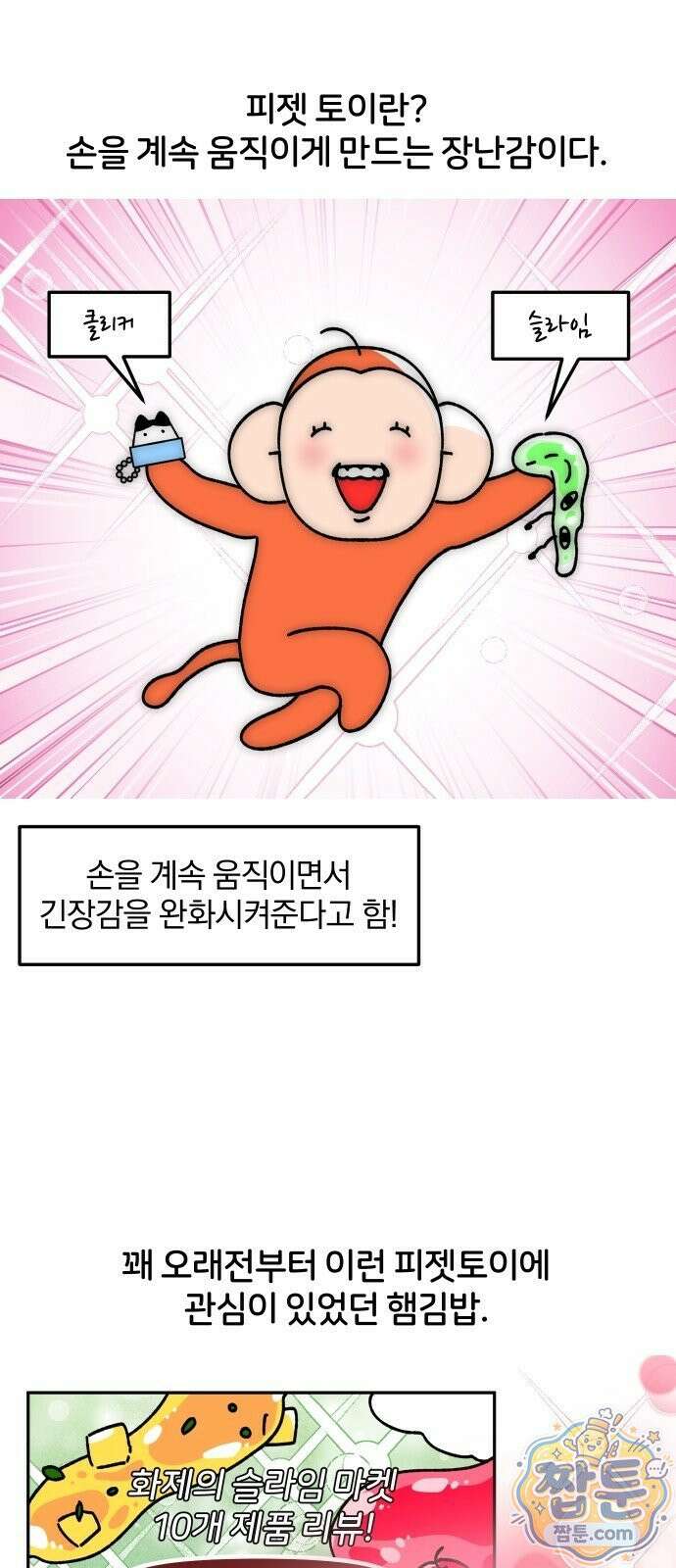 오늘은 뭐하고 놀까? 오늘은 뭐하고 놀까? 78화 5