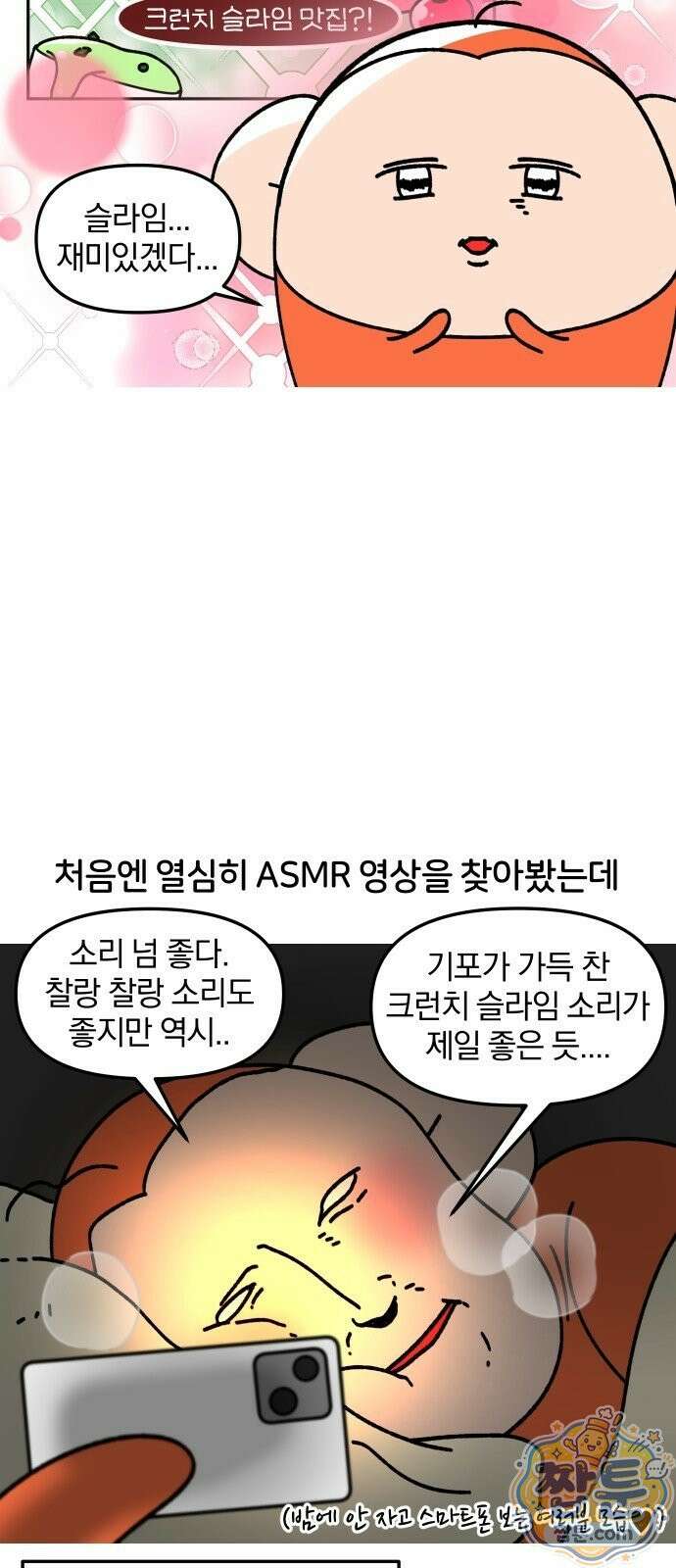 오늘은 뭐하고 놀까? 오늘은 뭐하고 놀까? 78화 6