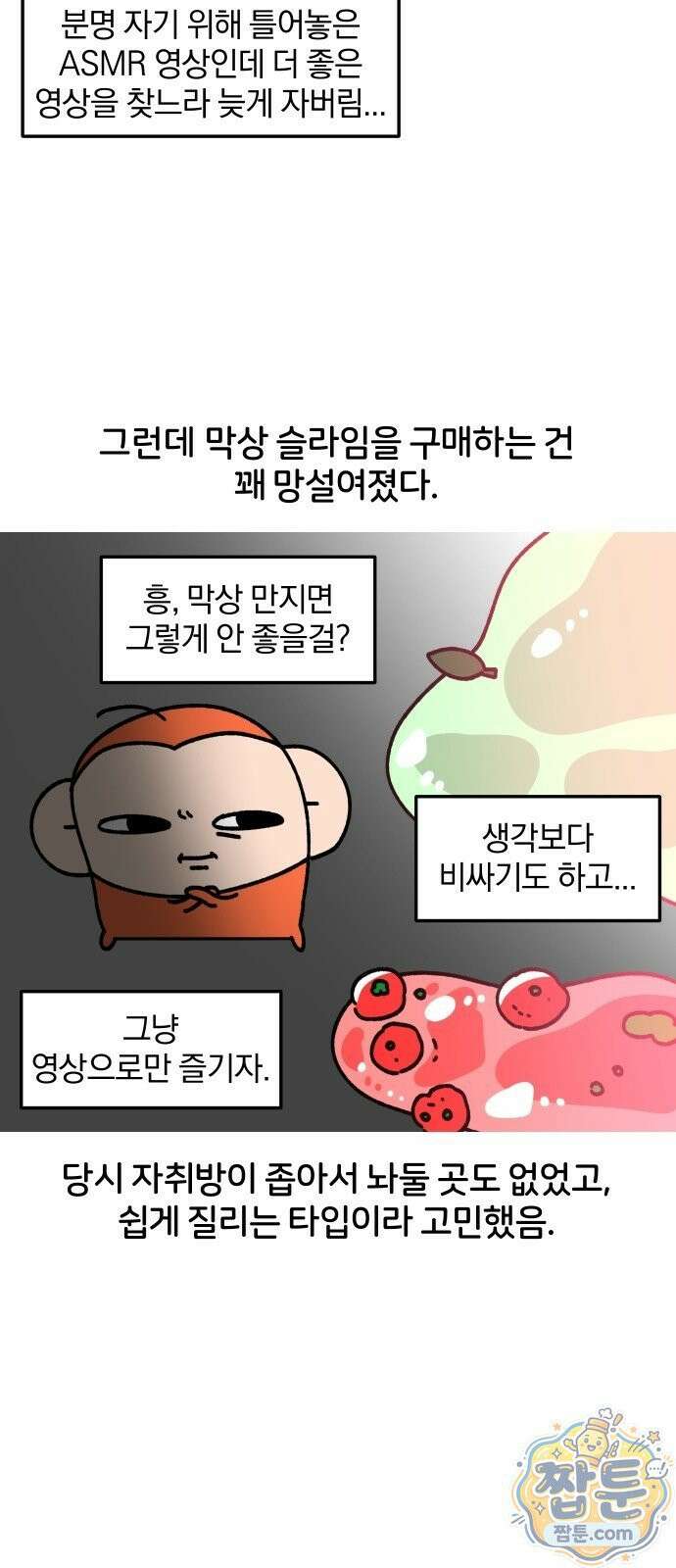 오늘은 뭐하고 놀까? 오늘은 뭐하고 놀까? 78화 7