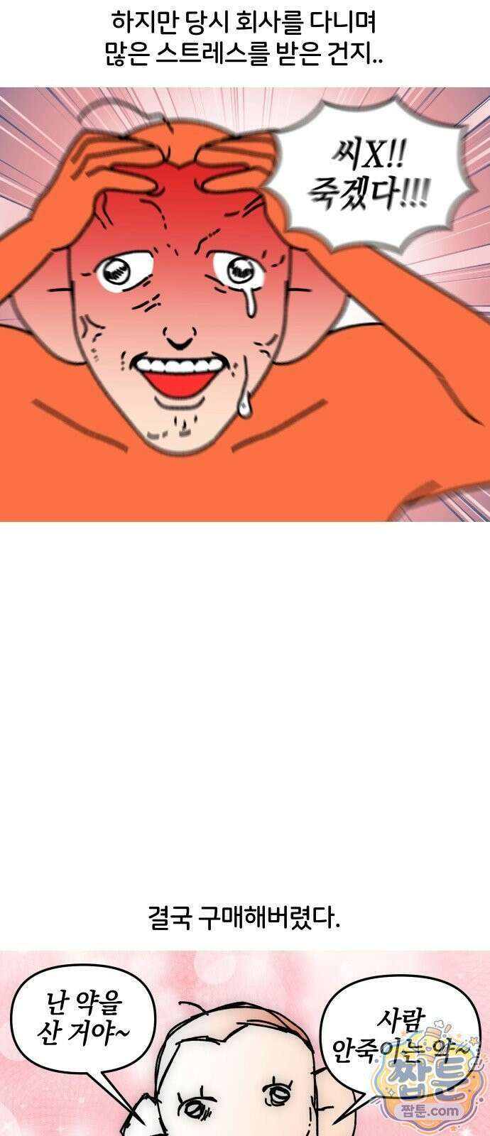 오늘은 뭐하고 놀까? 오늘은 뭐하고 놀까? 78화 8