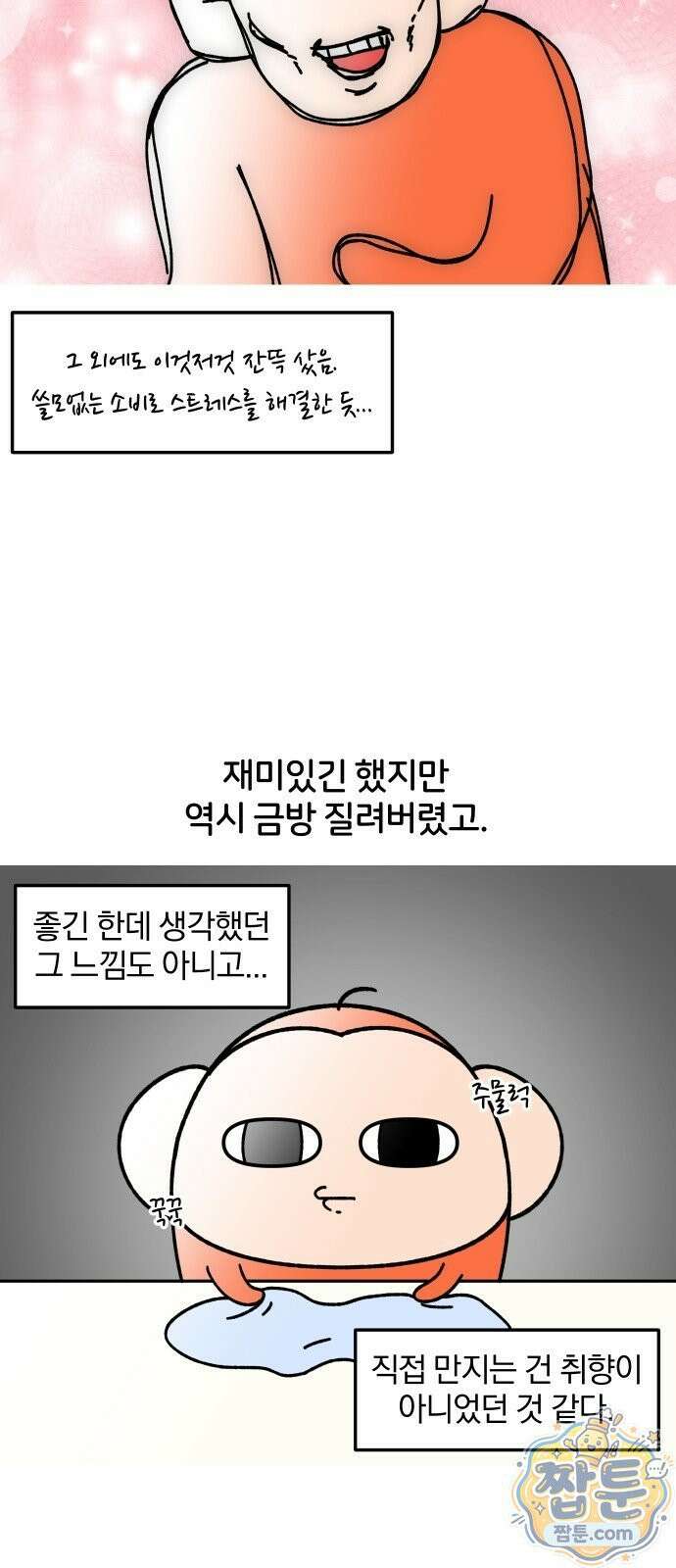 오늘은 뭐하고 놀까? 오늘은 뭐하고 놀까? 78화 9